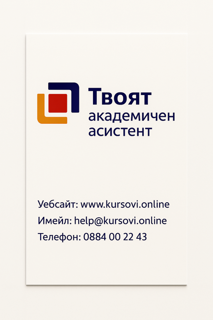 Дипломна работа 3 20250508 0249 Лого на академичен асистент remix 01jtpjcn61fqzvnnxr2pvk56xb